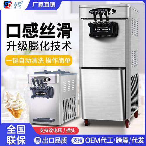吉质商用冰激凌机膨化冰淇淋机三头2+1混合口味雪糕机全自动