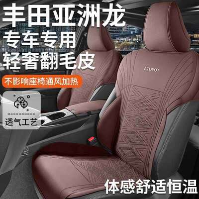 适用于丰佃亚洲龙座套马鞍垫202625四季通用专用坐垫汽车座椅套五