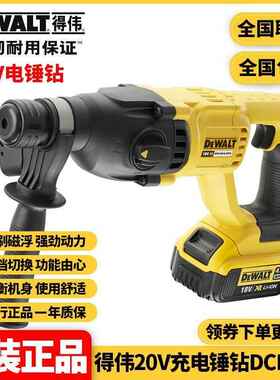 原装锂电20V充电式三功能钻锤镐冲击电锤钻DCH133M2
