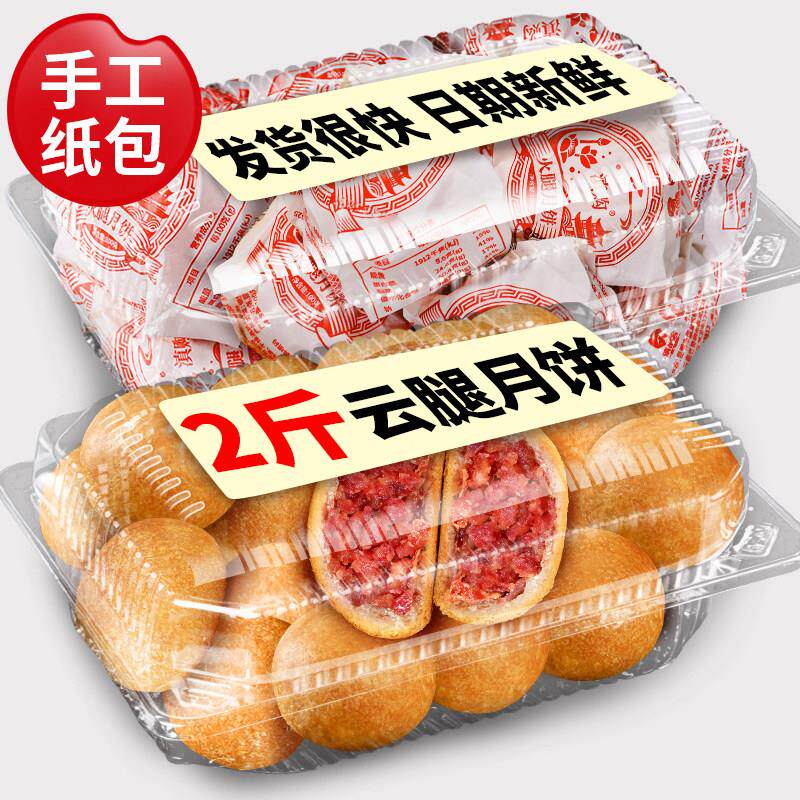 云南宣威火腿老式纸包月饼特产100g×10枚云腿蛋黄月饼散装多口味