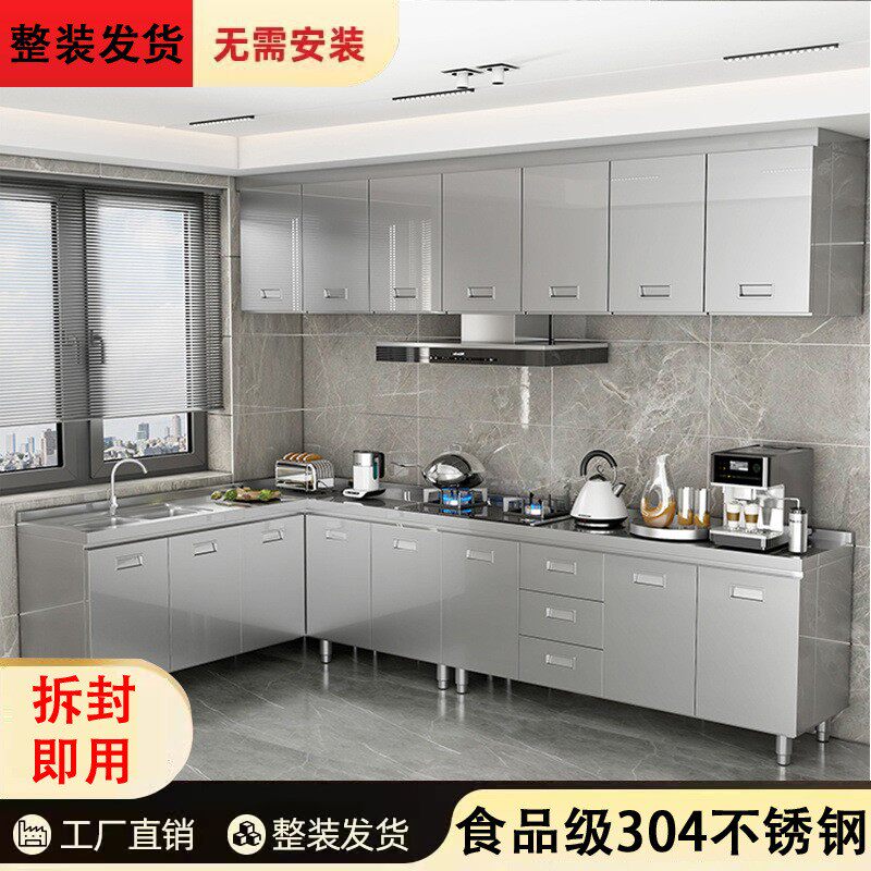 304不锈钢厨柜整体厨房橱柜简易厨房灶台一整套储物收纳碗柜