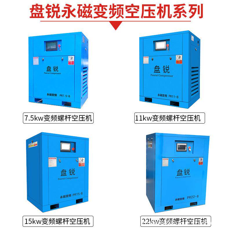 盘锐永磁变频螺杆式空压机22kw空气压缩机泵工业级螺杆机