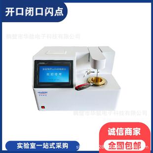 全自动开口闪点测定仪油品闪点和燃点测定仪克利夫兰开口杯检测仪