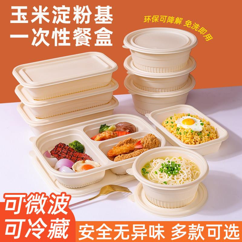鹏音伴可降解一次性玉米淀粉环保餐盒露营饭盒三格四格五格外卖快餐盒床罩拉车