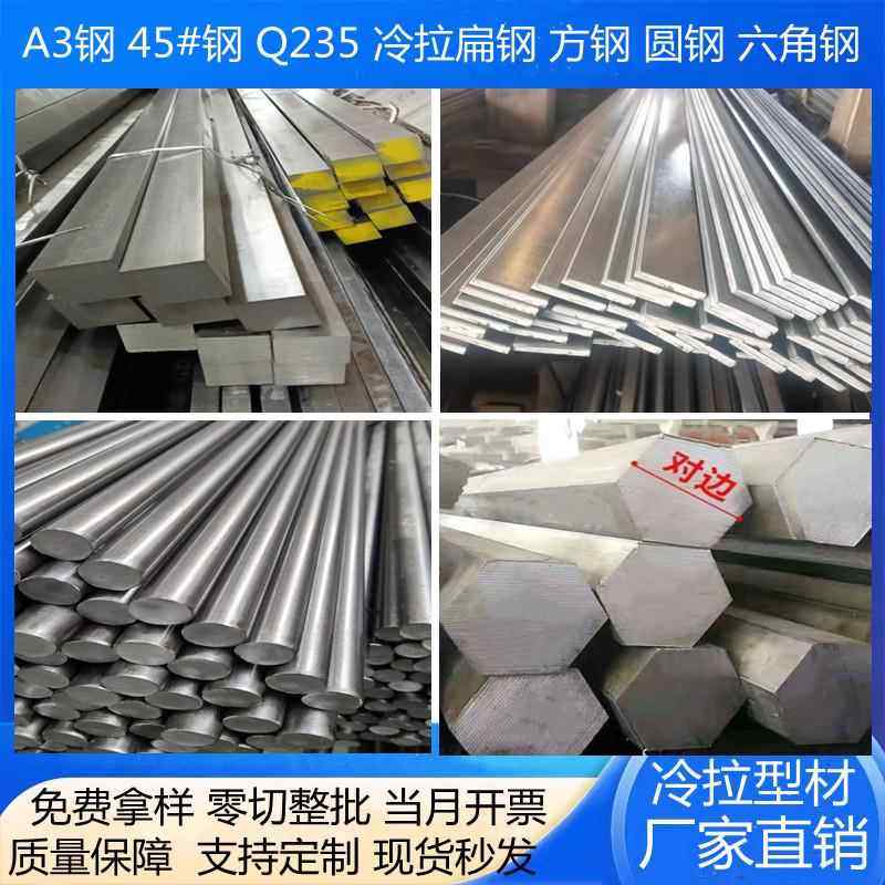 冷拉方钢扁钢45方钢条扁铁实心A3 Q235冷拔铁条扁铁平键整批零切