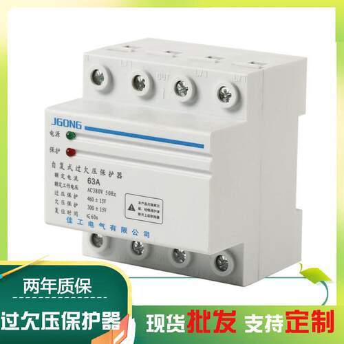 佳工家用自恢复式过欠压保护器4P 63A三相四线 厂家直销