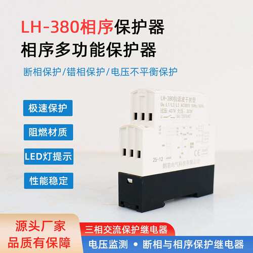 朗菲相序保护器LH-380相序继电器K8AK-PM2电机断相缺相保护器