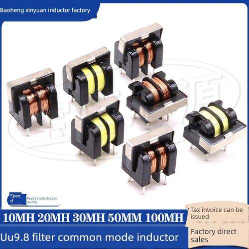 UU9.8共模电感滤波器1MH2MH5MH10MH20M30MH扼流电源电感线圈 直插