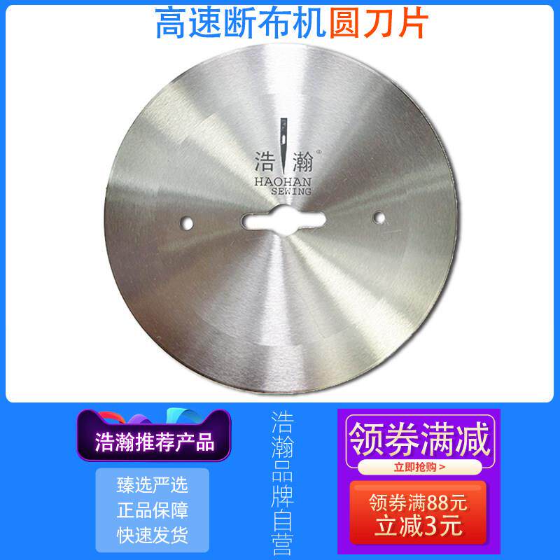切布机圆刀片B11高速断布机配件裁布机轨道裁剪机合金钢上分切片