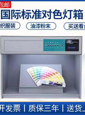 国际标准D65对色灯箱 LED四五六七光源箱纺织面料槊皎调漆比色箱
