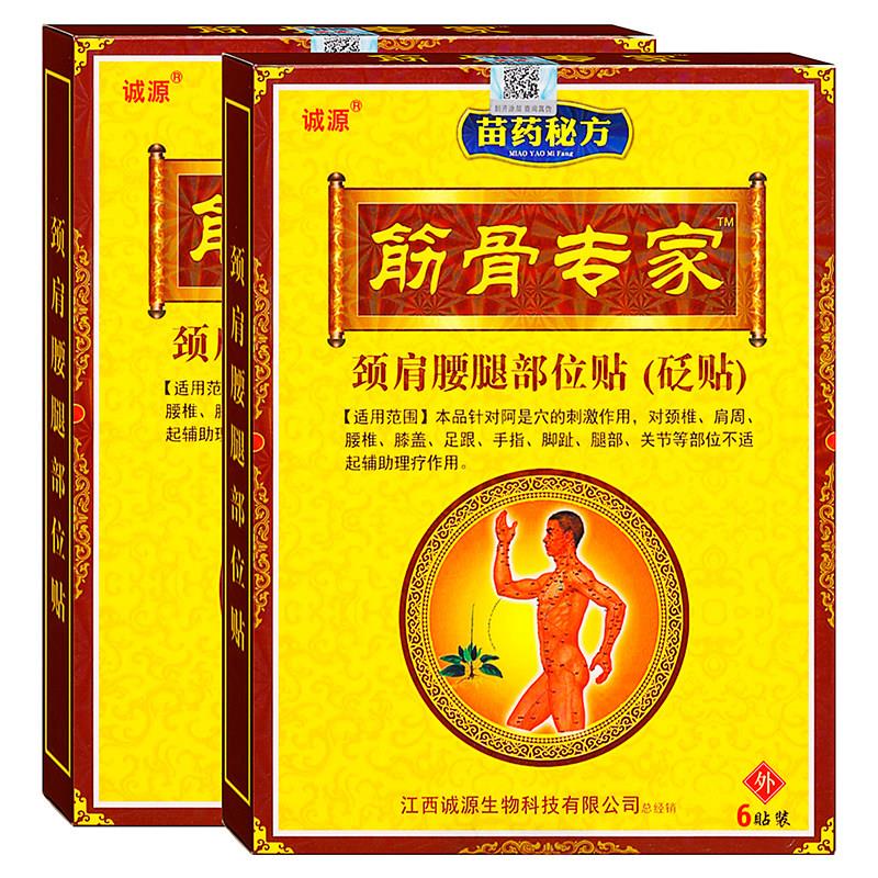 噜噜鼠正品诚源筋骨专家劲肩腰腿部位贬贴贴成人中老年人外用发贴