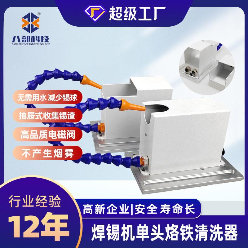 八部自动焊锡机锡渣清洗盒焊锡机烙铁锡渣收集盒气吹式烙铁清洗盒