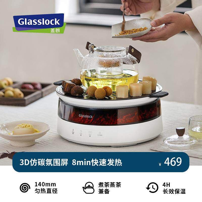 Glasslock围炉煮茶器家用小型电茶炉养生壶电陶炉泡茶煮茶机