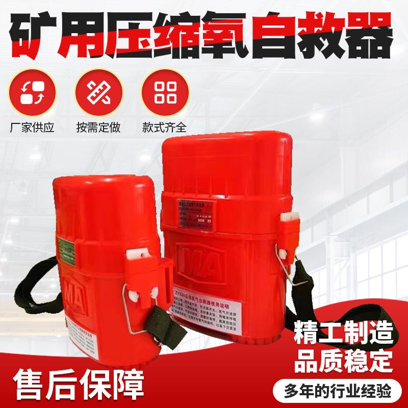 出售便携式压缩氧自救器ZYX30/45/60型号齐全隔绝式压缩氧自救器