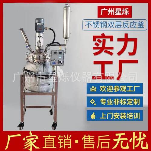 实验室双层玻璃反应釜不锈钢负压蒸馏提纯合成反应器源头厂家