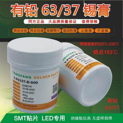 同方有铅锡膏Sn63Pb37免洗LED灯条焊接焊锡SMT贴片锡浆焊锡膏焊剂