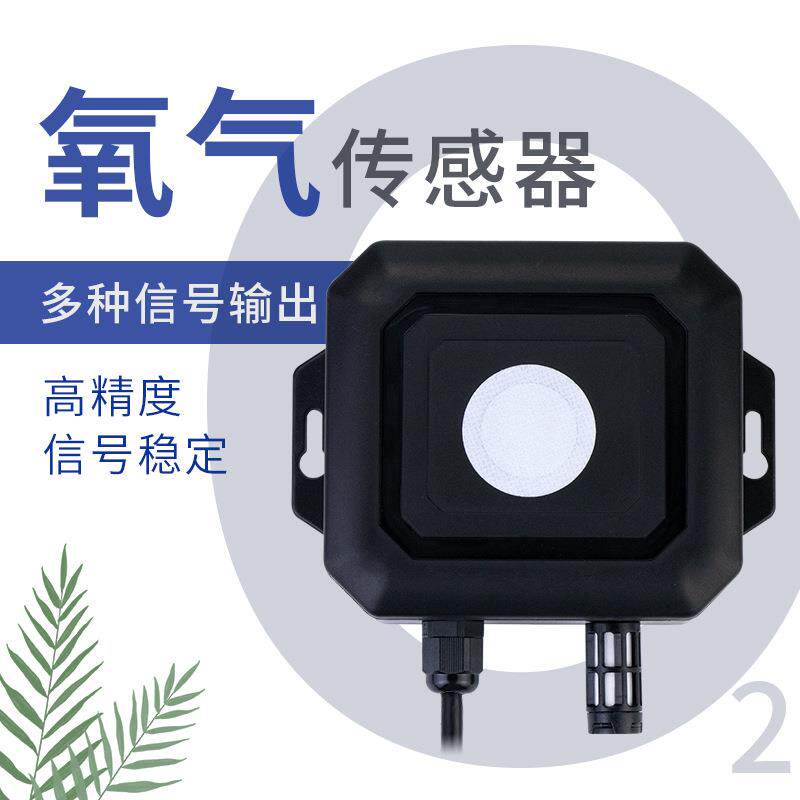 气体检测系列氧气传感器4-20mARS4850-10V输出