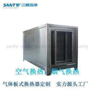 高传热换热器废气 空气换热器CO不锈钢气气换热节能