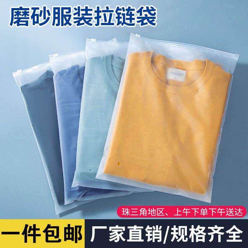 磨砂透明拉链袋现货服装包装袋内衣内裤衬衫塑料自封袋衣服包装袋