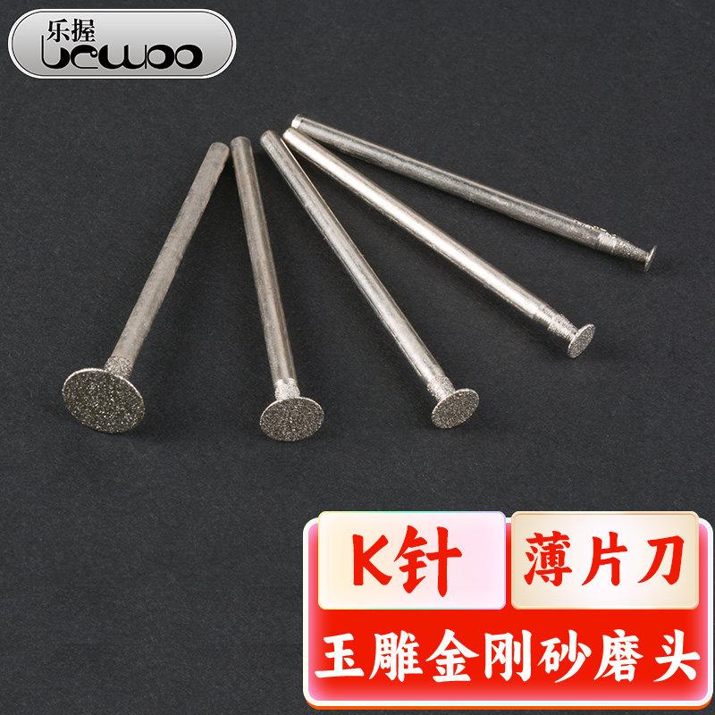 玉雕刀头K针薄片刀牙机电动金刚砂磨头翡翠开 窗去皮玉石玛瑙蜜蜡
