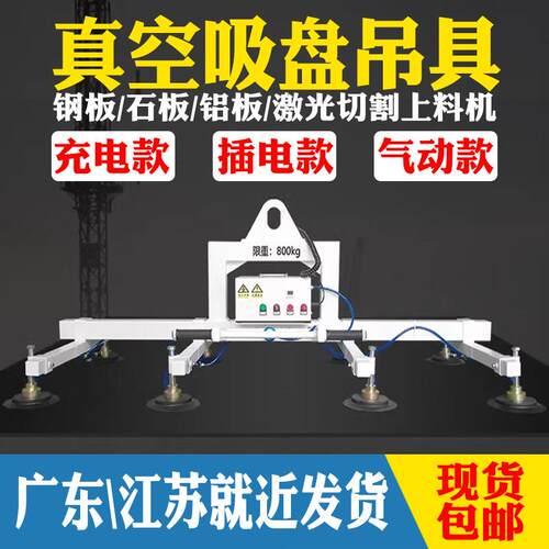电动真空吸吊机不锈钢板铁板激光切割上料吸盘气动吊具起重电吸盘