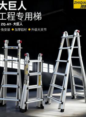 大巨人伸缩梯子铝合金加厚人字梯摺叠多功能小巨人工程专用直梯