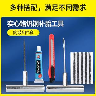 美国泰克补胎胶条辣条真空胎补胎神器胶钉水摩托 汽车补胎工具套装