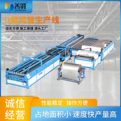 出口u型全自动风管生产超级五线工业冷风机镀锌铁皮风管加工设备