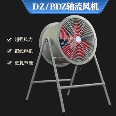 防爆低噪声轴流通风机BDZ-12-3C BDZ-12-4B岗位式带支架220V/380V