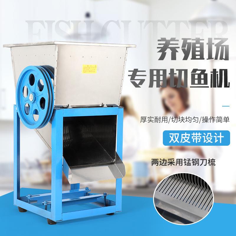 商用切鱼机不锈钢养殖场多功能鱼禽肉类剁块机大型切块机