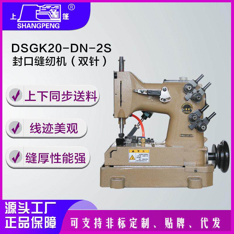 定制DSGK20-DN-2S封口缝纫机(双针) 塑料编织袋缝纫机工业缝纫机