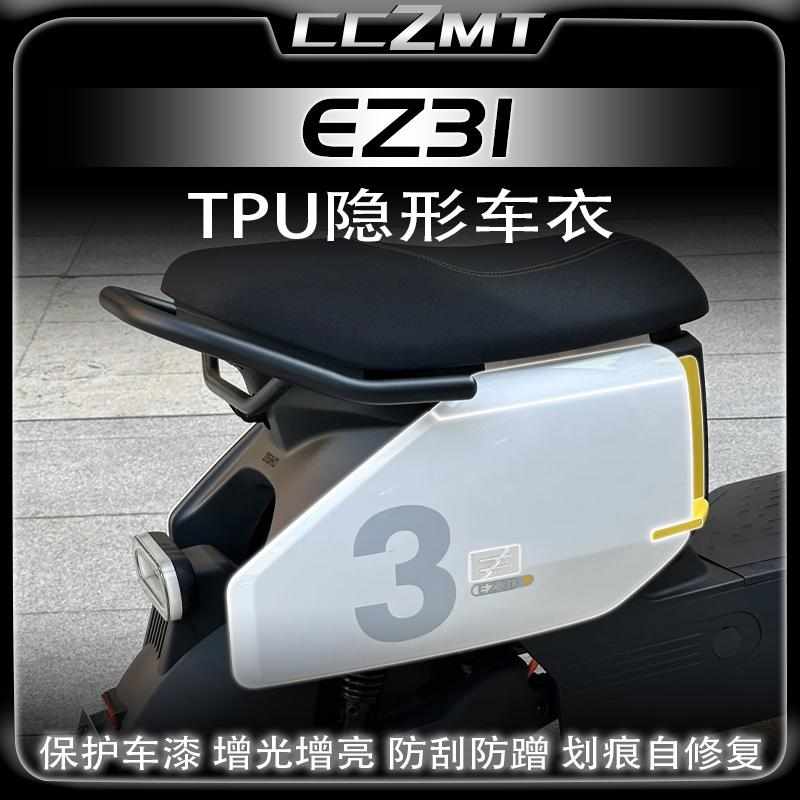 适用24款极核EZ3I隐形车衣车身透明保护膜防水保护贴膜改装件配件
