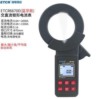 铱泰ETCR6670D钳形电流表ETCR6680D大口径交直流钳形电流表