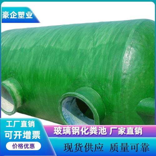 湖南长沙玻璃钢化粪池小型玻璃钢化粪池玻璃钢生物化粪池1.5方