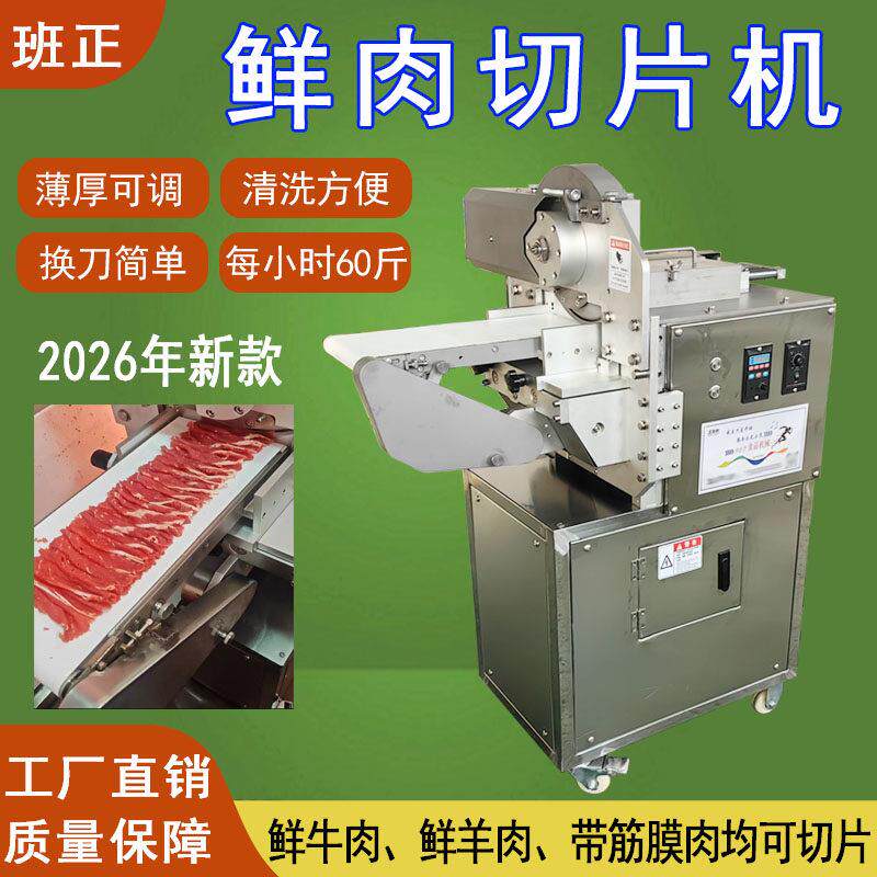 彷手工鲜肉切片机商用鲜牛羊肉专用切片机潮汕火锅店吊龙切片机