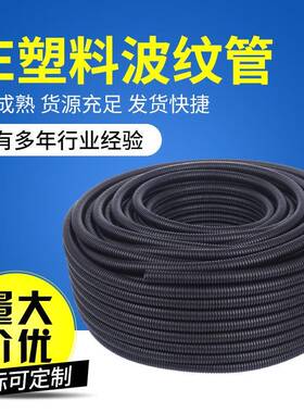 PE塑料波纹管 汽车穿线软管电线电缆保护套管15.8黑色口