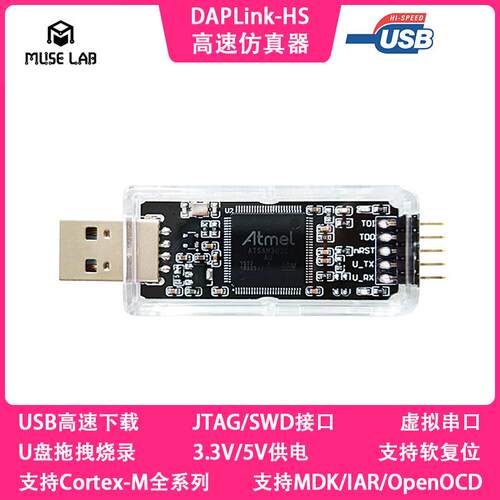 DAPLink高速彷真器调试器程式设计下载器高速DAP支持STM32超JLink