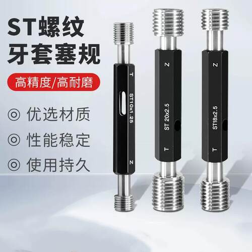 ST公制牙套螺纹塞规细牙通止规M4X0.7美制内螺纹牙规STUNC5/16-18