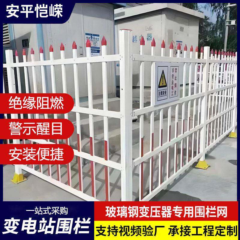 变压器围栏变电站配电箱玻璃钢绝缘护栏塑钢围墙护栏电力安全护栏
