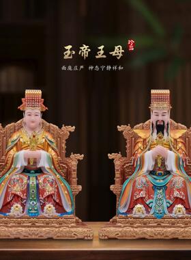 玉皇大帝王母娘娘神像玉帝王母像体瑶池金母道观家用客厅供奉摆件