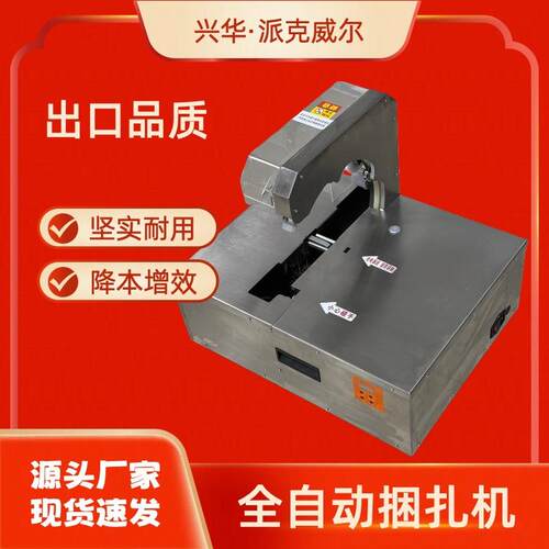 全自动超市捆菜机粉条五金电线薄膜捆扎机自动打捆机