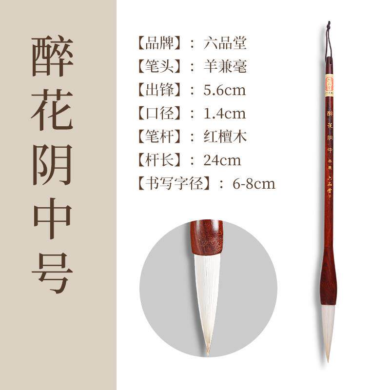 新款六品堂醉花阴羊毛刷中楷书欧书式楷书毛大楷法国狼狼豪集高端