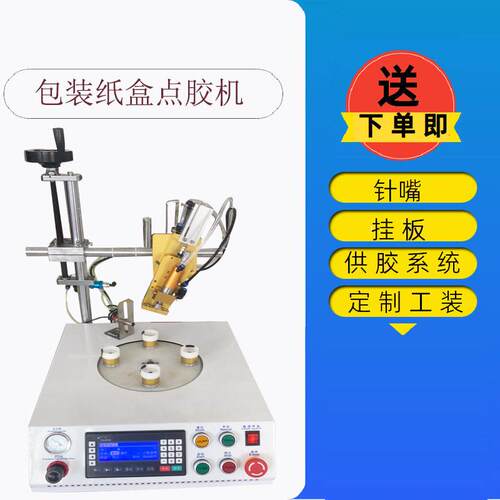 常州纸张打胶机喇叭点胶机led球泡灯全自动打胶机新品