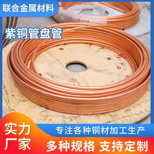 TP2紫铜管盘管空调用C1220铜管蚊香盘管硬态紫铜管零售