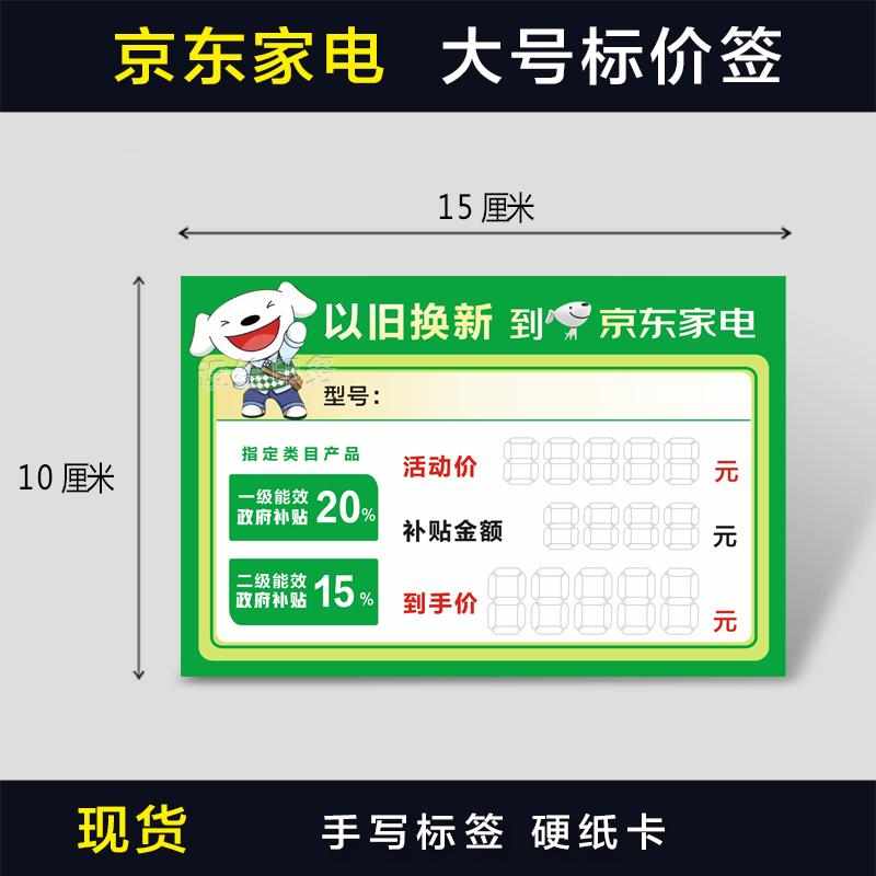 新款京东家电标价签适用于京东以旧换新价格牌大号价格签标价签纸