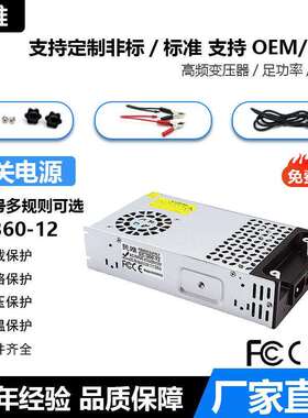 360W恒压电源AC110V-220V转DC12V24V48V60V70V80V360W开关电源