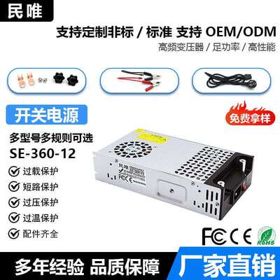 360W恒压电源AC110V-220V转DC12V24V48V60V70V80V360W开关电源