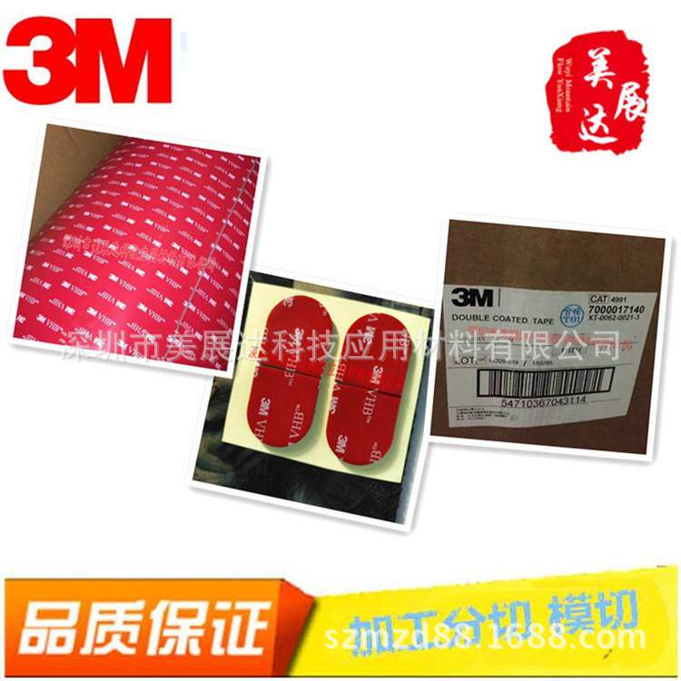 现货3M4991灰黑色泡棉基材VHB双面泡棉胶带模切加工