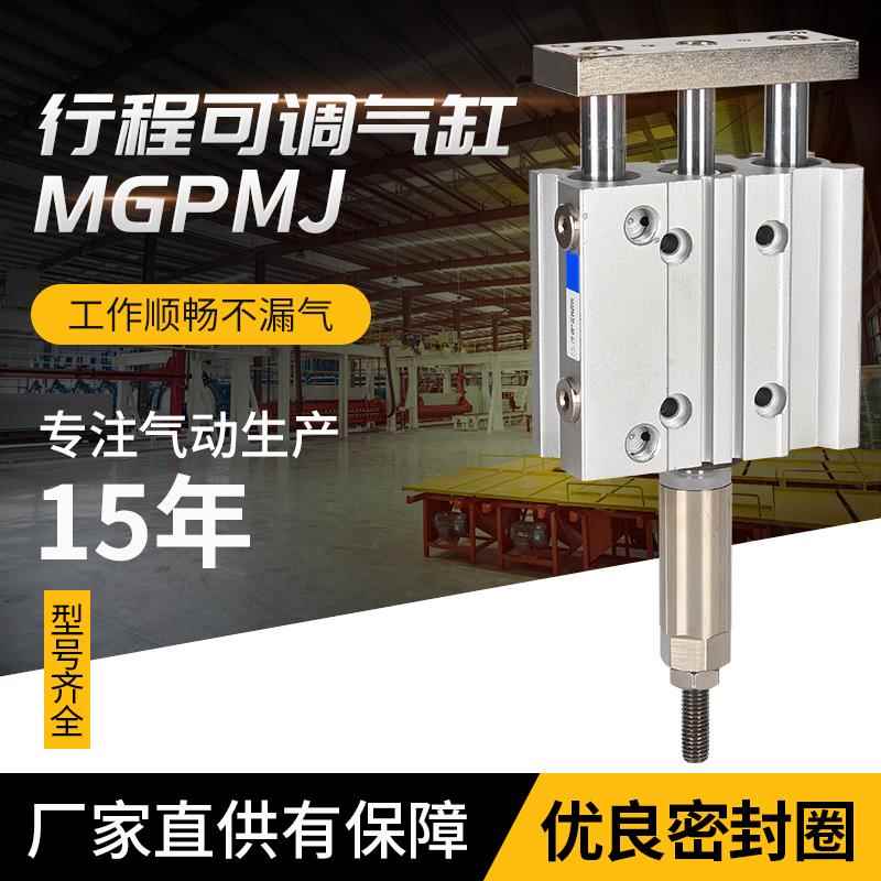 可调节三轴三杆导杆气缸MGPMJ12/16/20-25-30-40-50X75*100Z-XC8