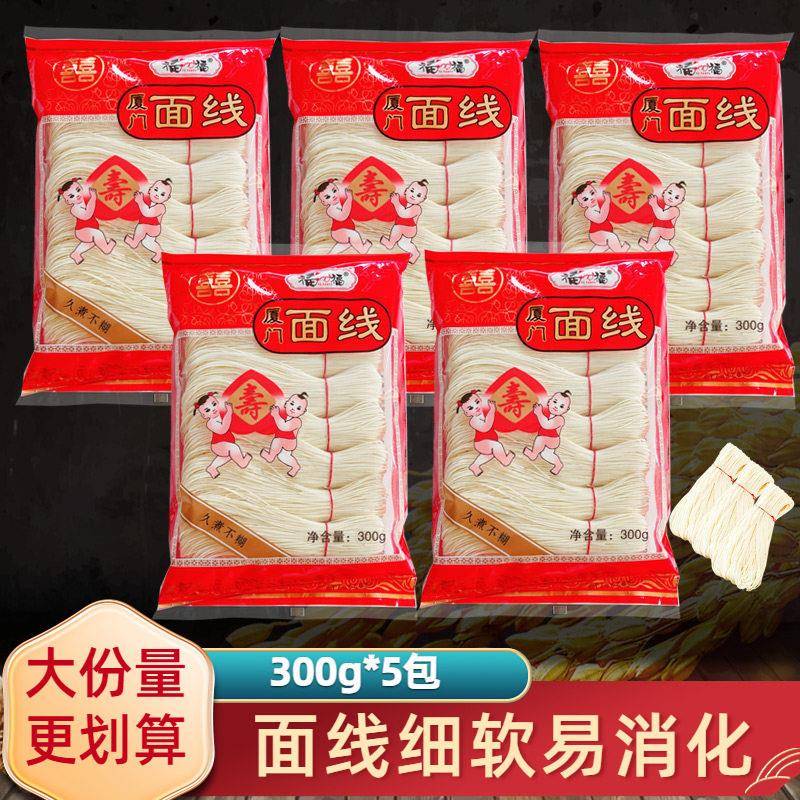 厦门面线福建线面手工线面泉州长寿面辅食面线糊福建面线300克5包